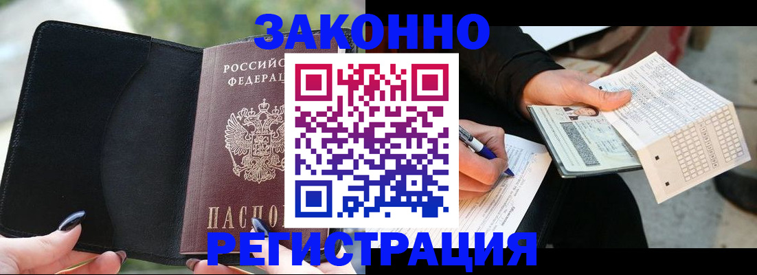 временная регистрация гарантия в Крыму