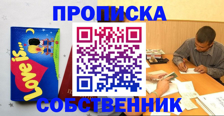 прописка регистрация в Крыму