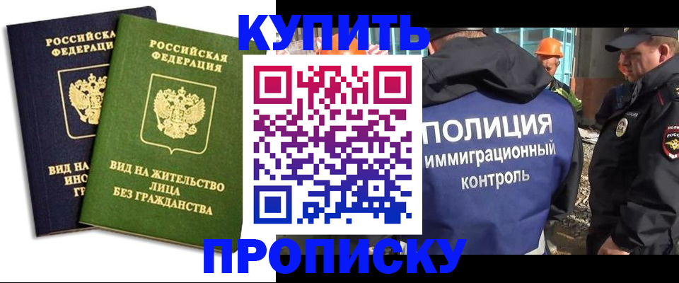 прописка для работы в Крыму